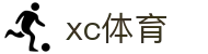 xc sports(中国区)-官方网站